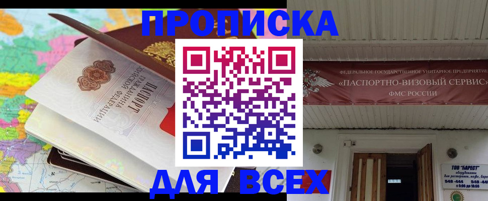 прописка штамп в Нижневартовске